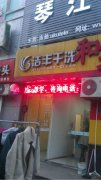 哪些要素會影響干洗店的利潤